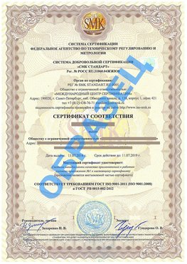 Сертификат соответствия ГОСТ РВ 0015-002 Энгельс Сертификат ГОСТ РВ 0015-002